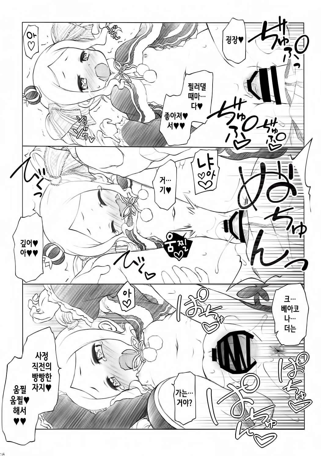 Dri Loli Bitch v |  드릴 로리 빗치 V page 8 full