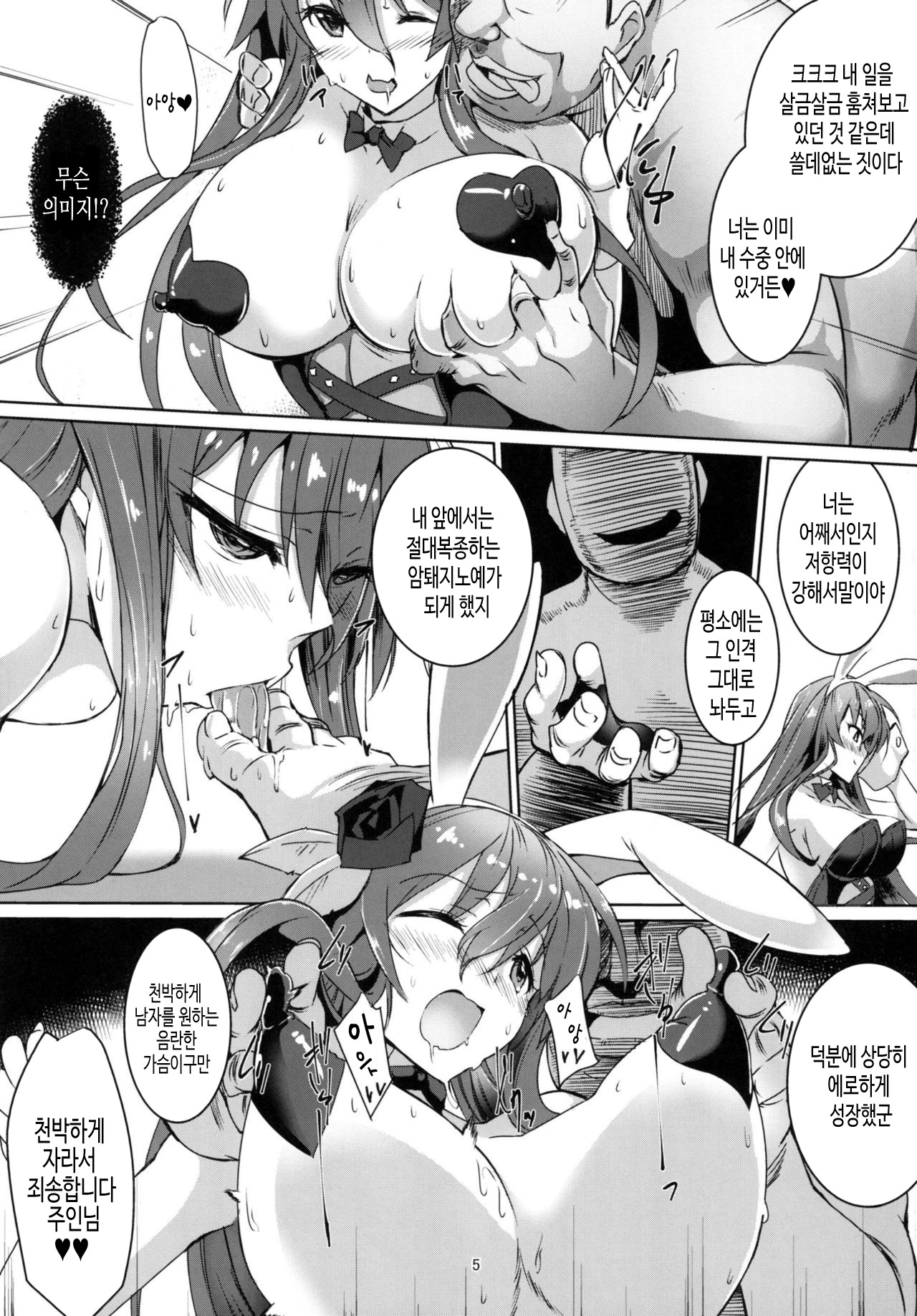 BunnyRose ~Bunny Rosetta-san ga Ossan ni Yararechau Hanashi~ page 4 full