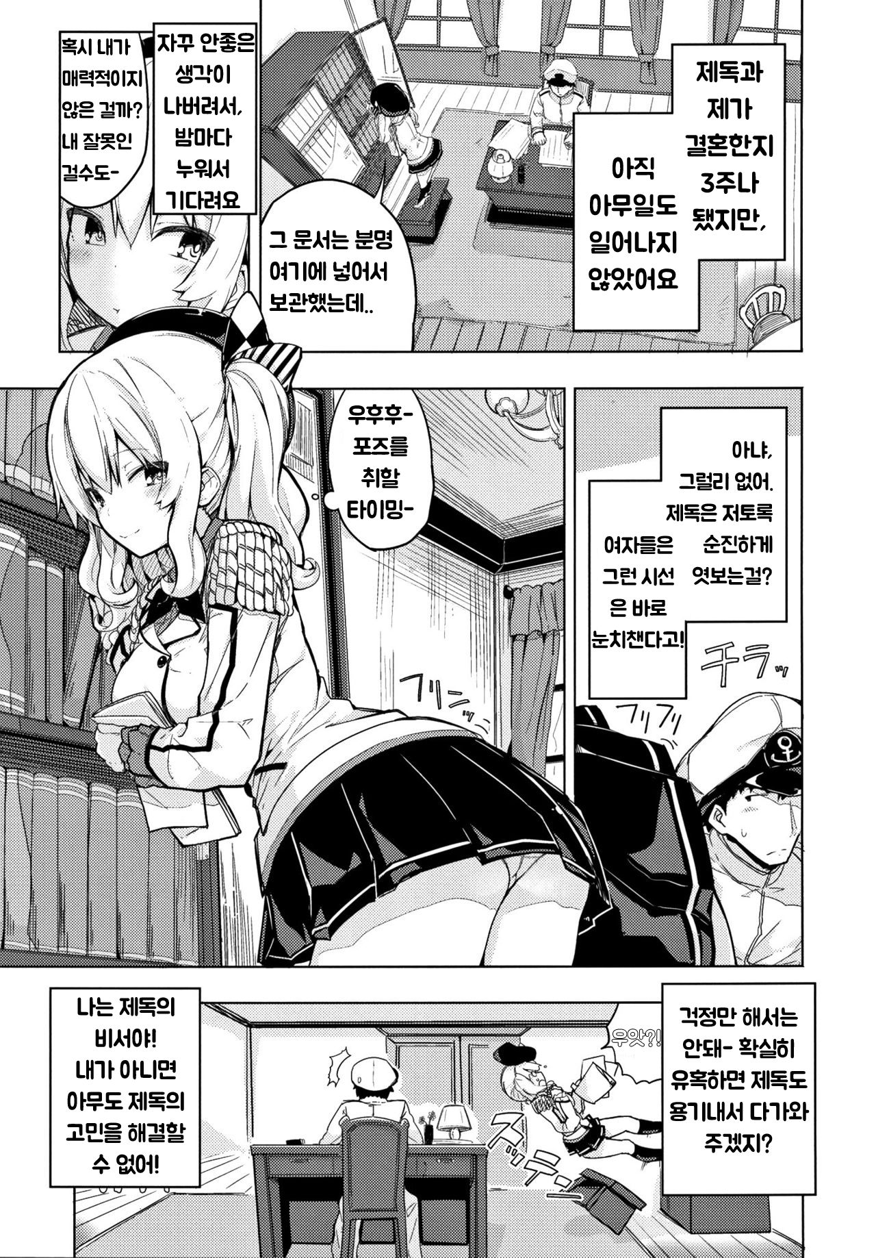 Kashima to Futari de Ou-sama Game | 카시마와 둘이서 왕게임! page 2 full