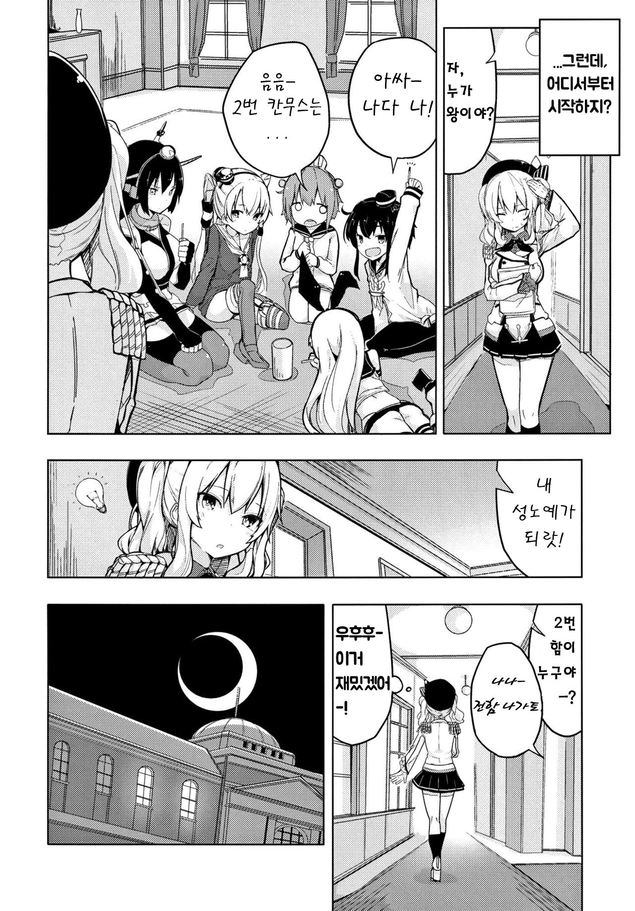 Kashima to Futari de Ou-sama Game | 카시마와 둘이서 왕게임! page 3 full
