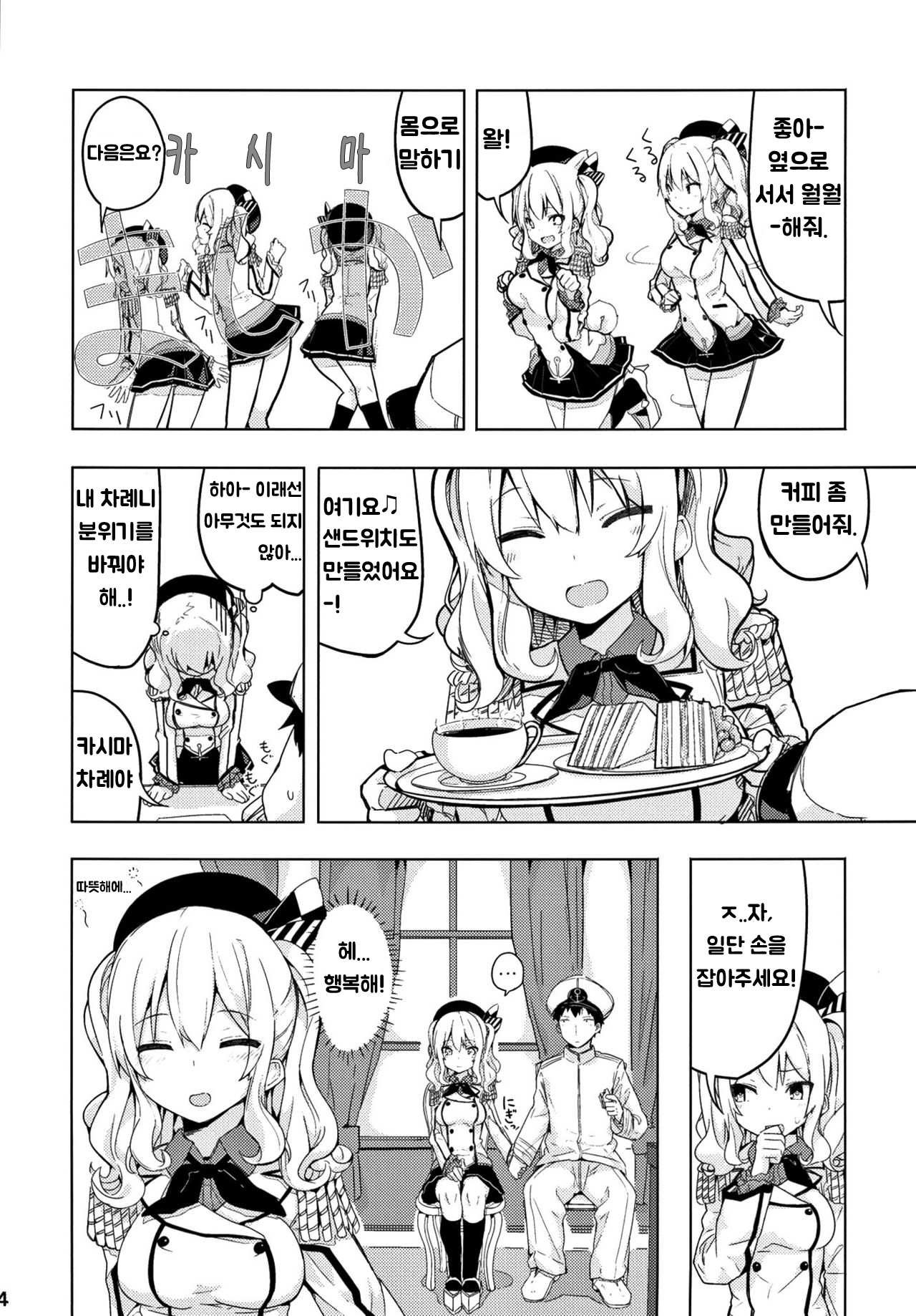 Kashima to Futari de Ou-sama Game | 카시마와 둘이서 왕게임! page 5 full