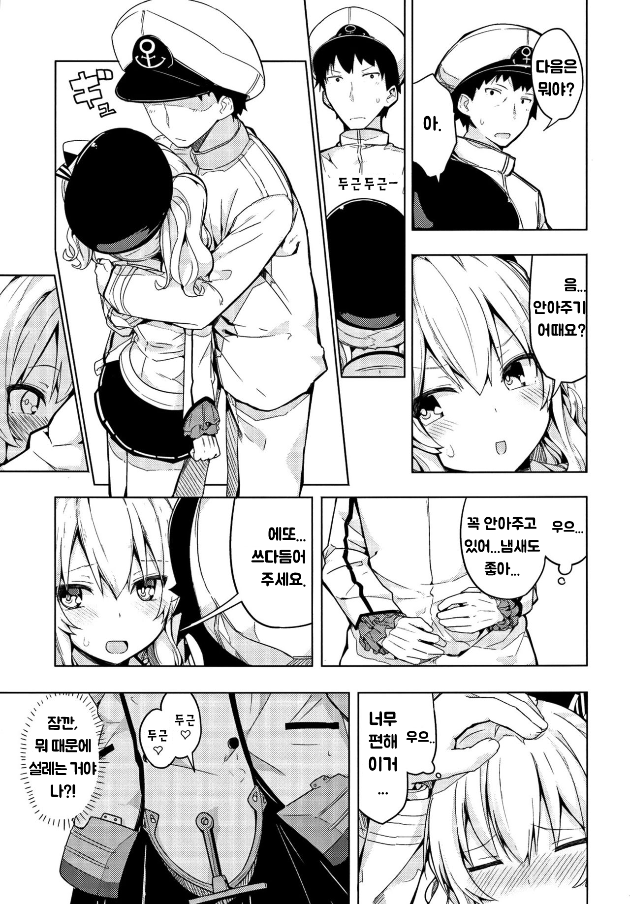 Kashima to Futari de Ou-sama Game | 카시마와 둘이서 왕게임! page 6 full