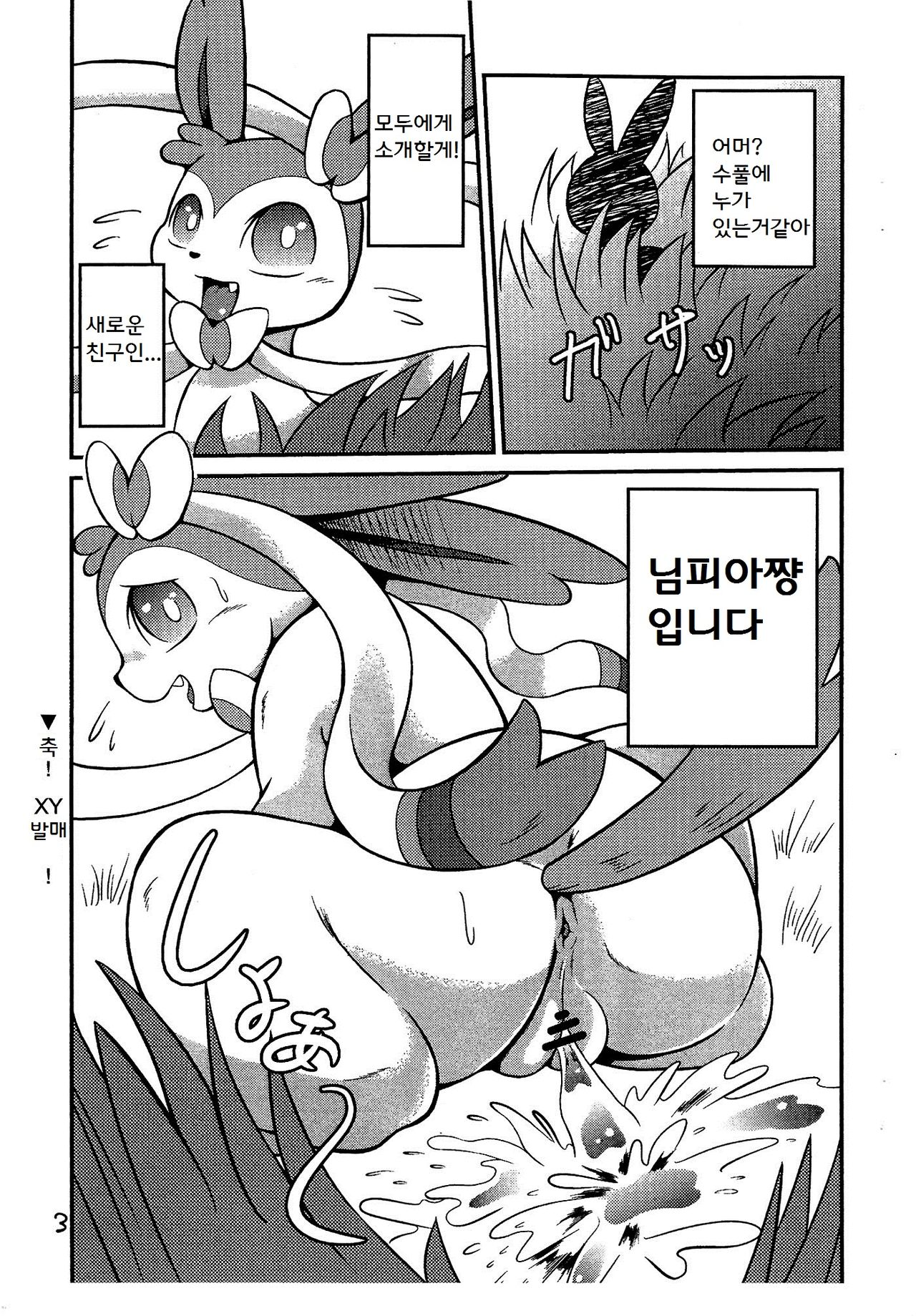 Seetai Kansatsu page 2 full