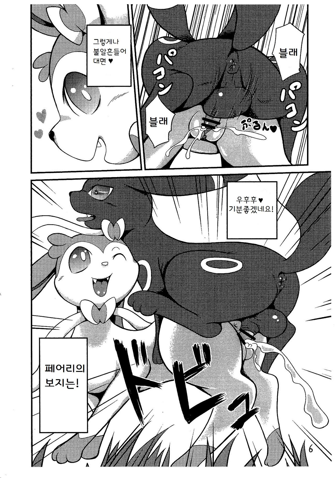 Seetai Kansatsu page 5 full
