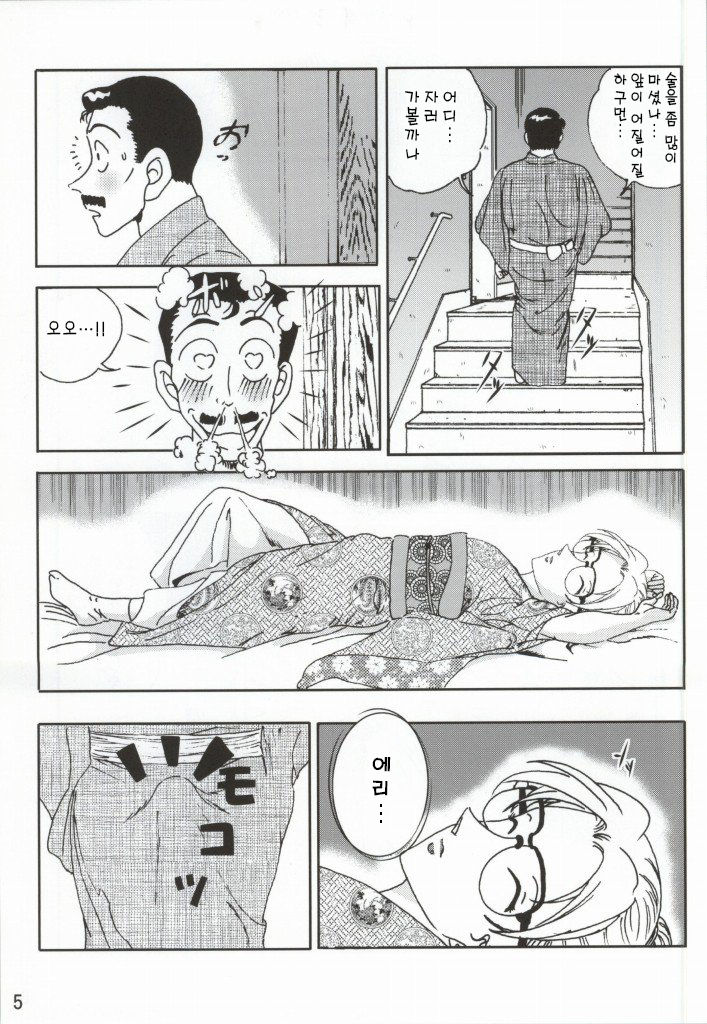 CHU-MIX Vol. 3 page 4 full
