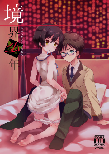 Kyoukai Shounen cover