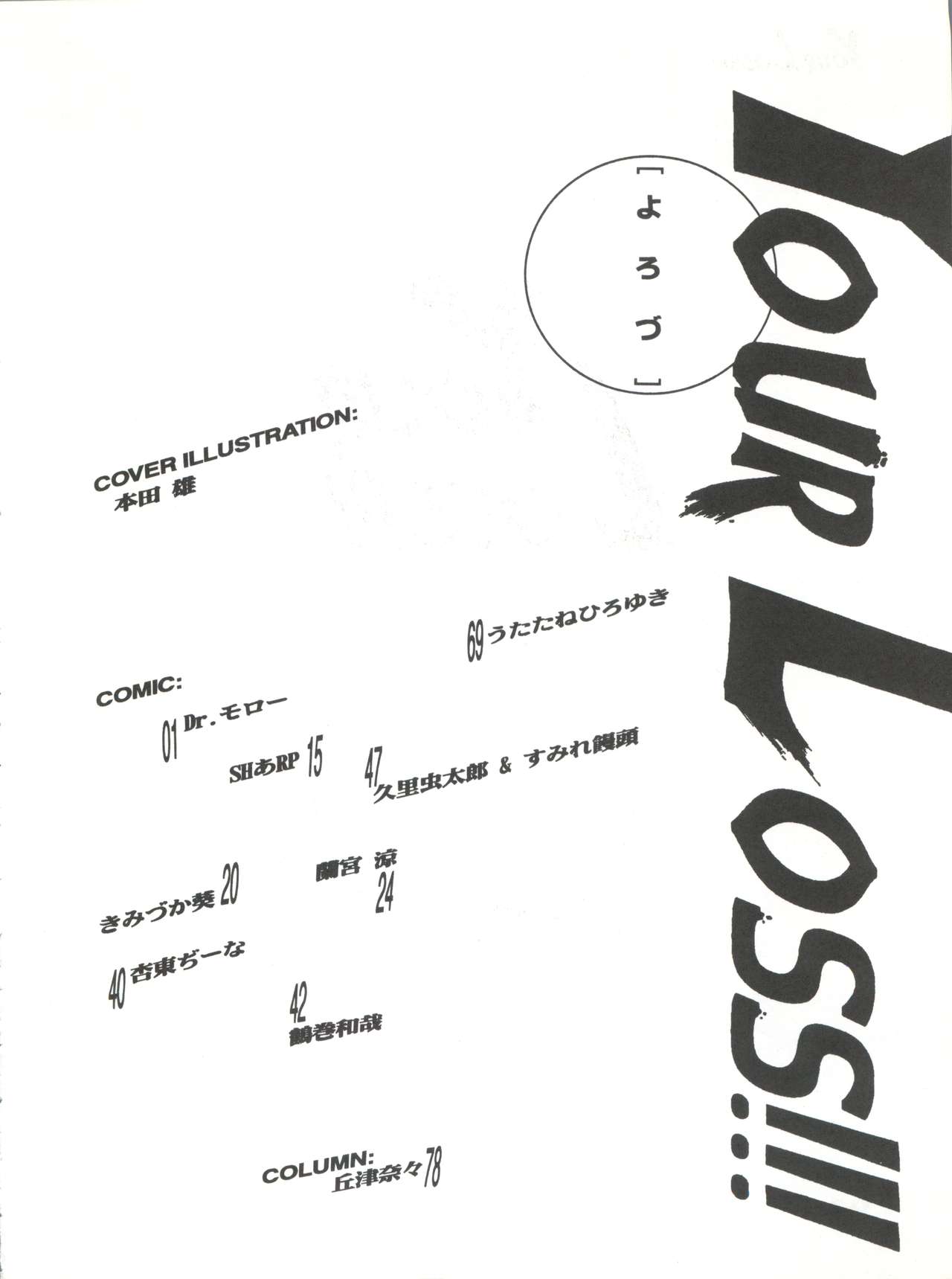 Your Loss!! page 5 full