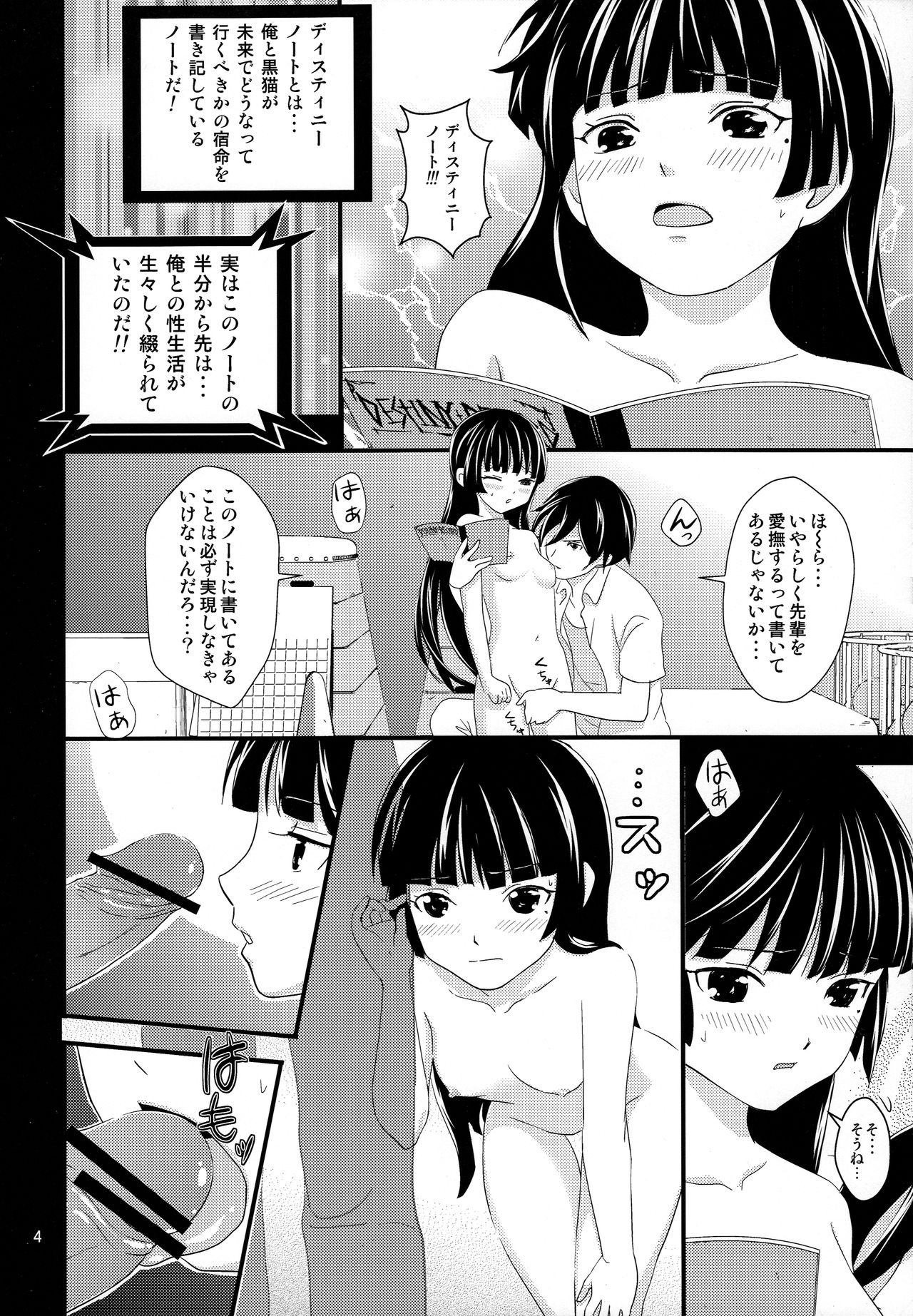 Kuroneko Shunga page 4 full