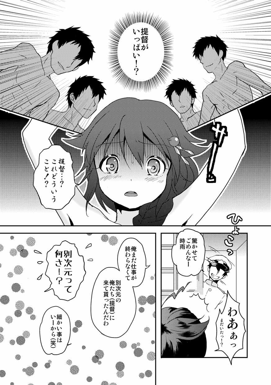 Shigure-chan no Teitoku ga Ippai page 9 full