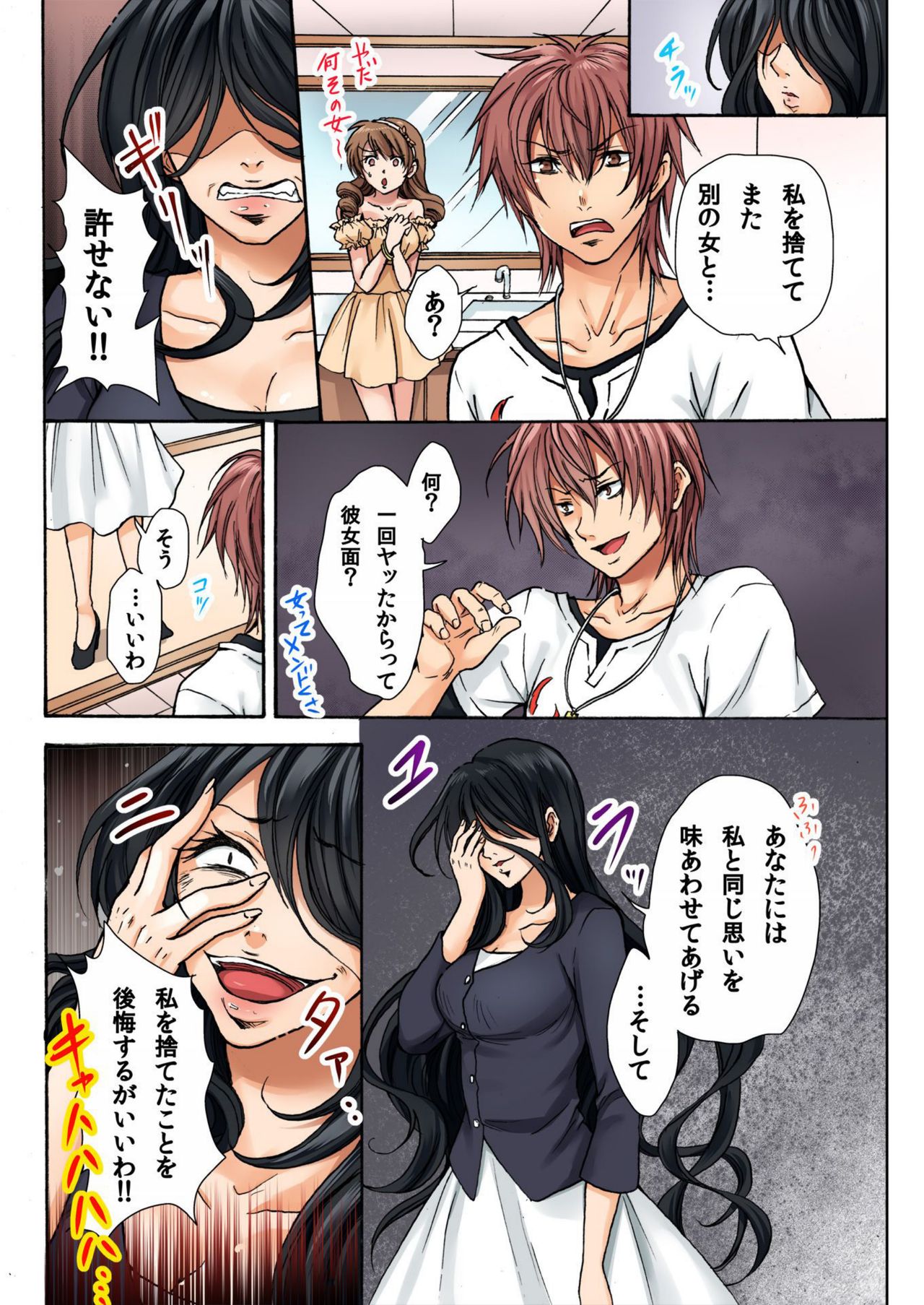 Nyotaika Penalty ~Onnanoko no Karada de Shikotama Zecchou~ 1 page 8 full