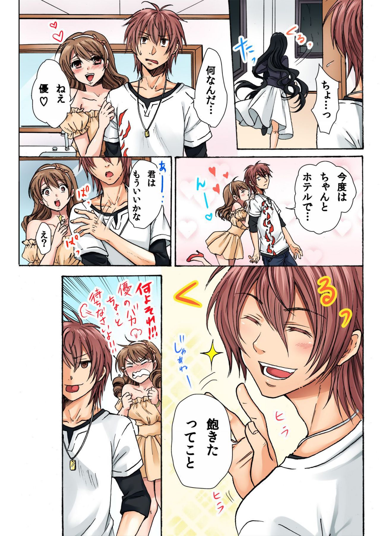 Nyotaika Penalty ~Onnanoko no Karada de Shikotama Zecchou~ 1 page 9 full