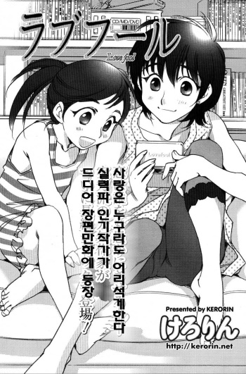Love Fool Ch. 1-4 cover