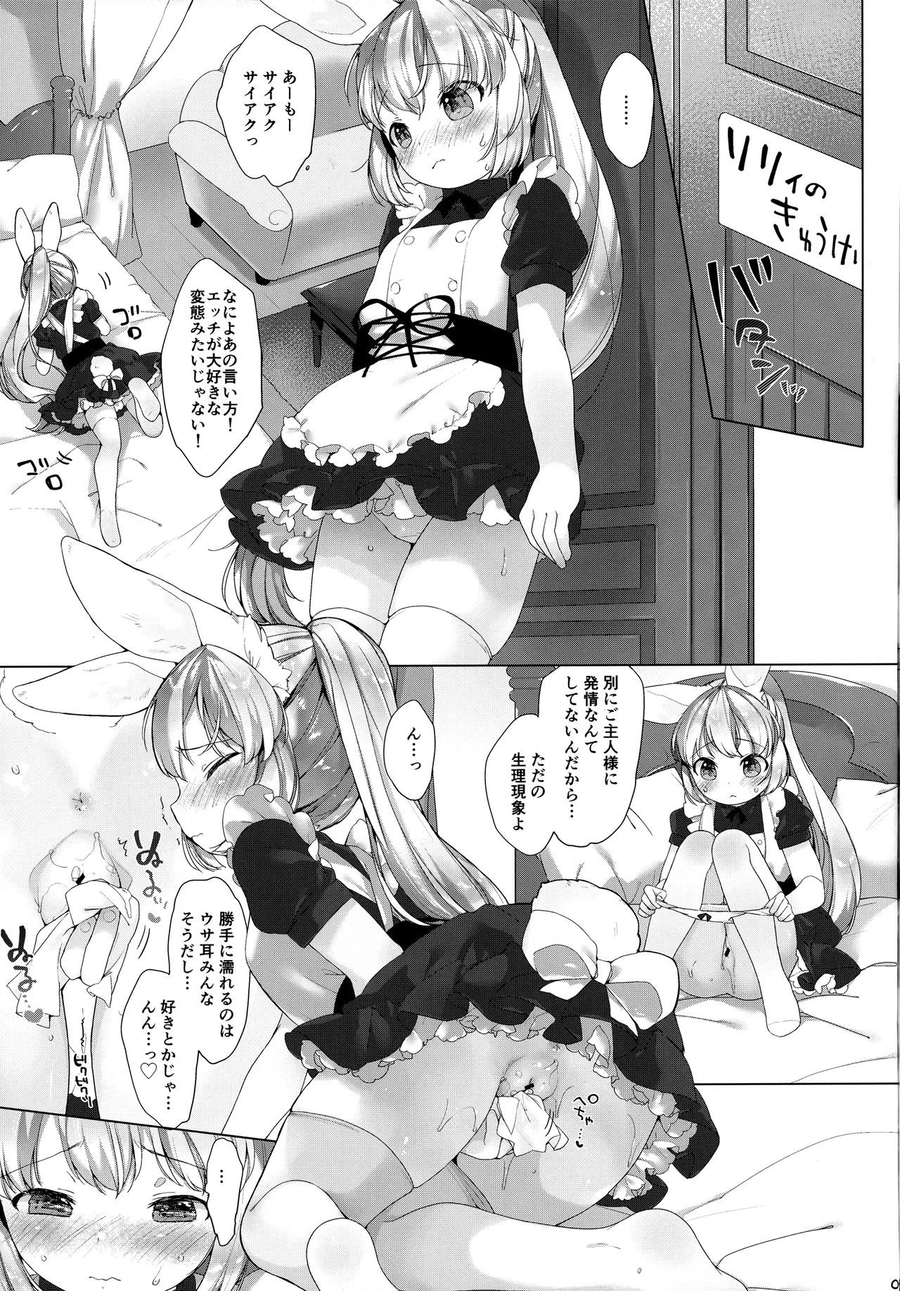MY LITTLE MAID .03 page 10 full