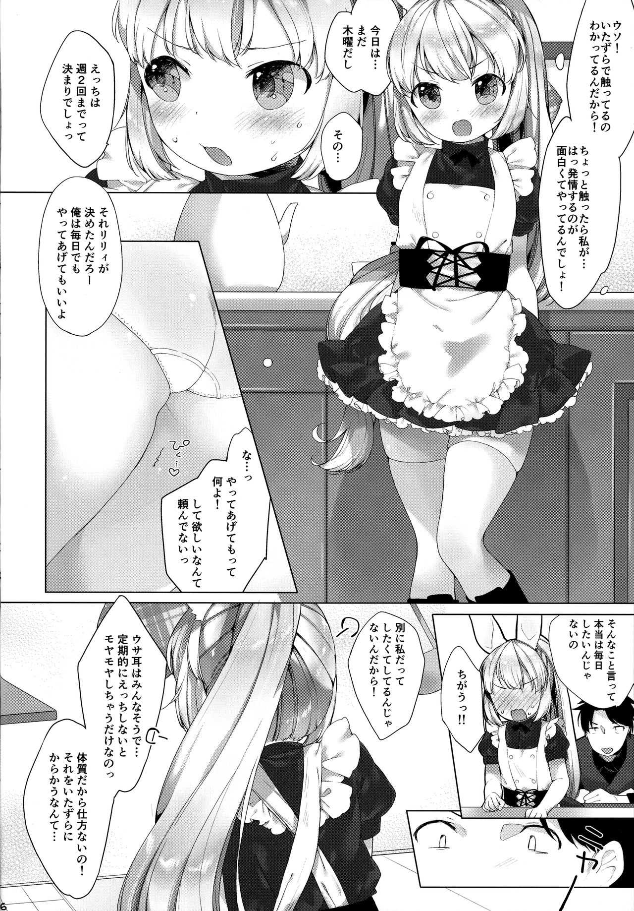 MY LITTLE MAID .03 page 7 full