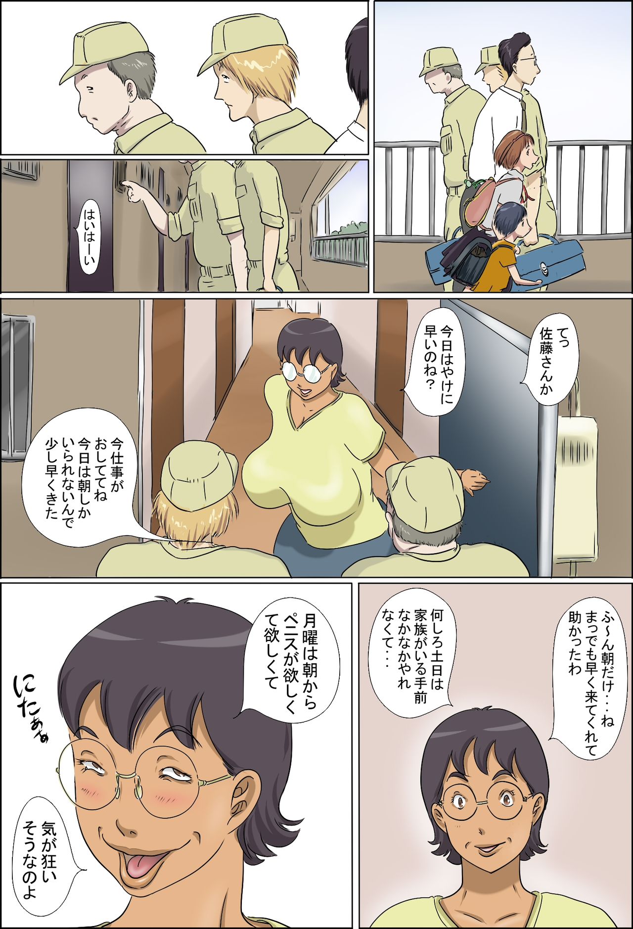 Chijo de Shufu page 3 full