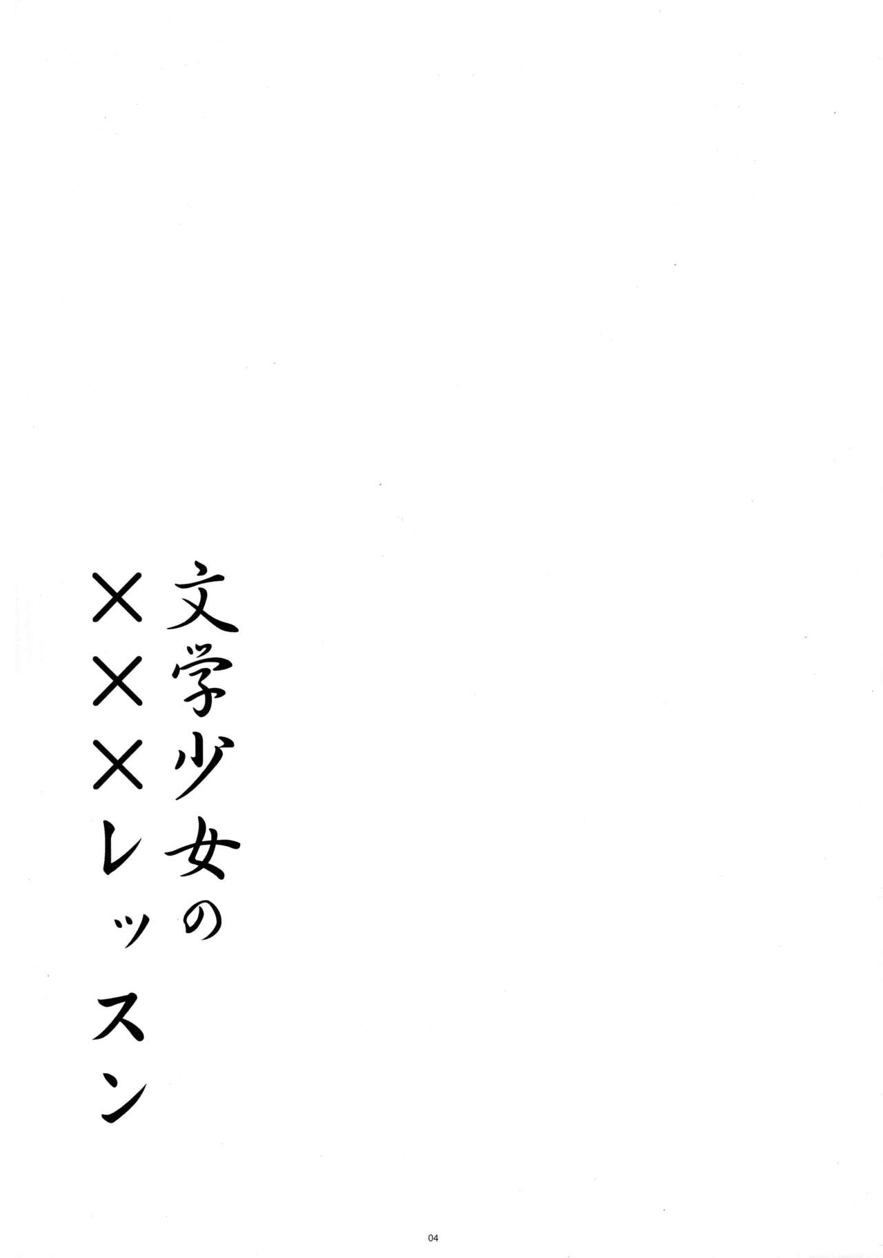 Bungaku Shoujo no ××× Lesson page 4 full