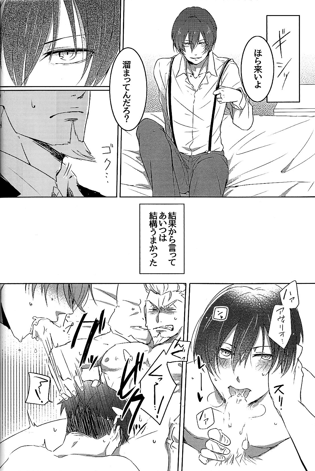 Na no Nai Kankei page 4 full