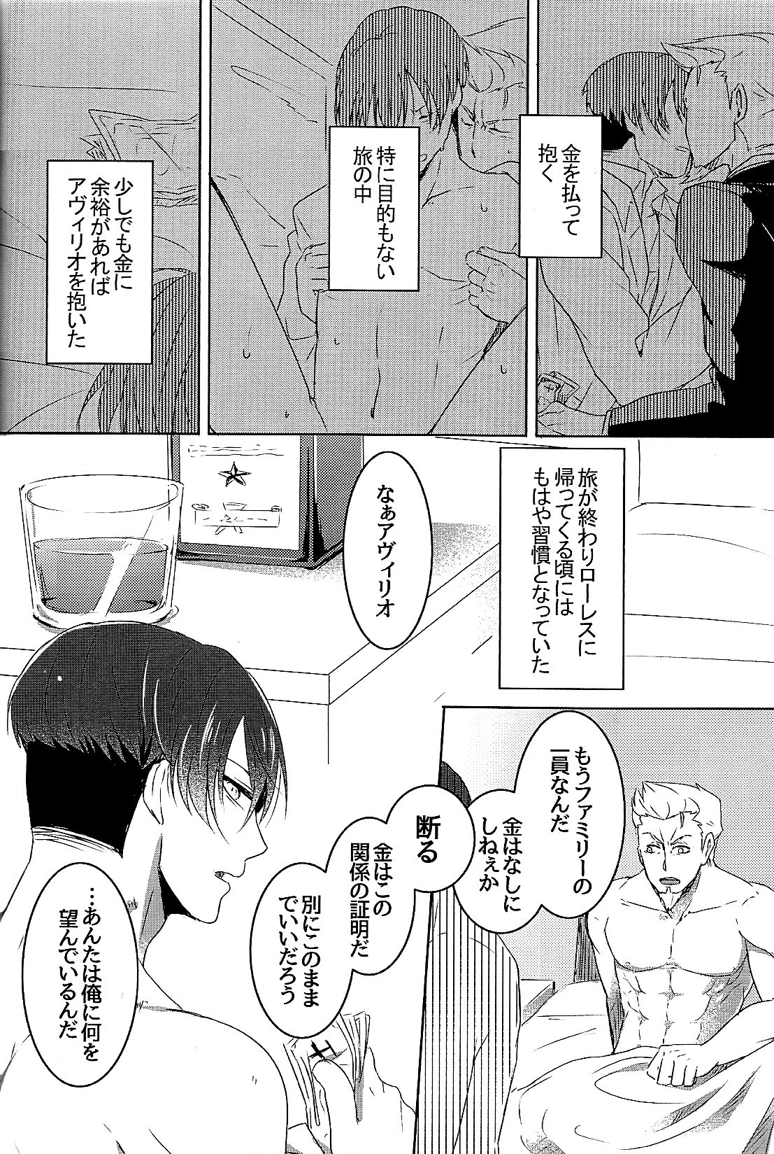 Na no Nai Kankei page 6 full