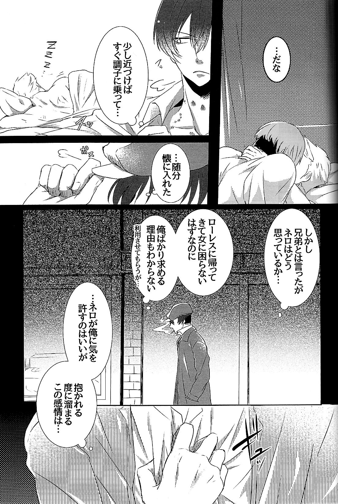 Na no Nai Kankei page 9 full