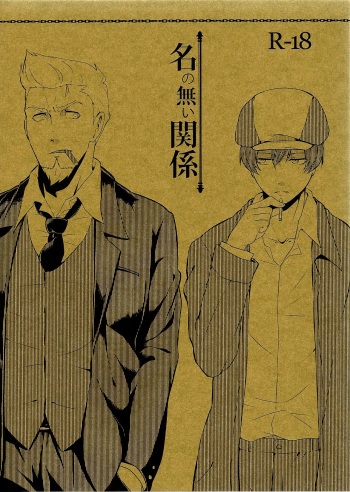 Na no Nai Kankei cover