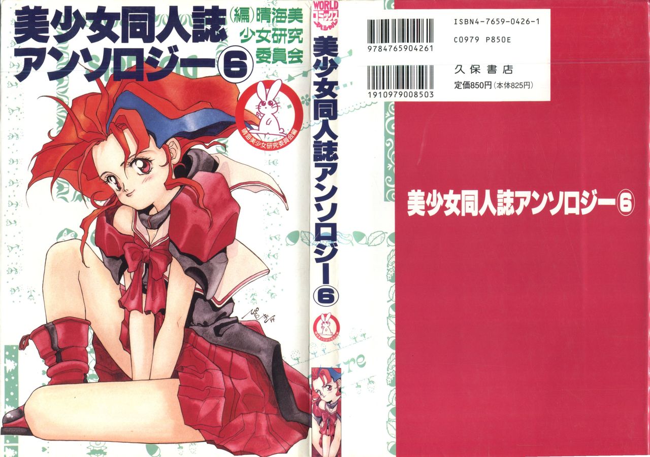Bishoujo Doujinshi Anthology 6 page 1 full