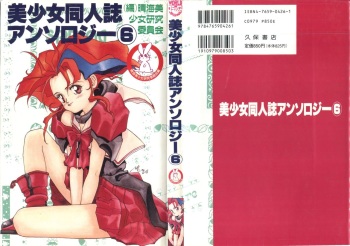 Bishoujo Doujinshi Anthology 6 cover