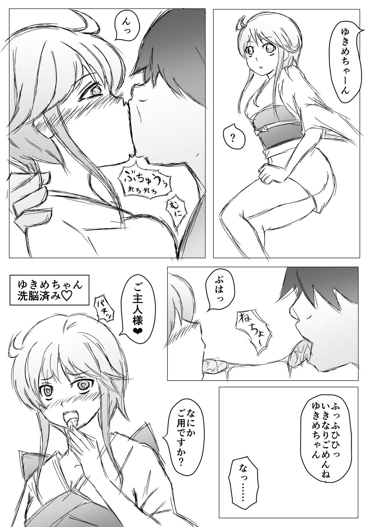 Yukime-chan Sennouzumi Ver. 1.1 page 1 full