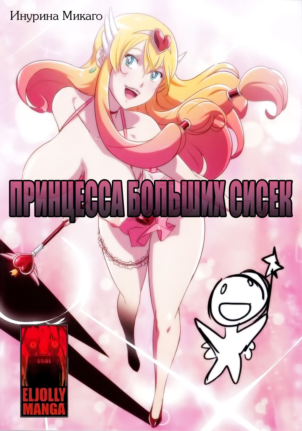 Big Boobs Princess page 1 full