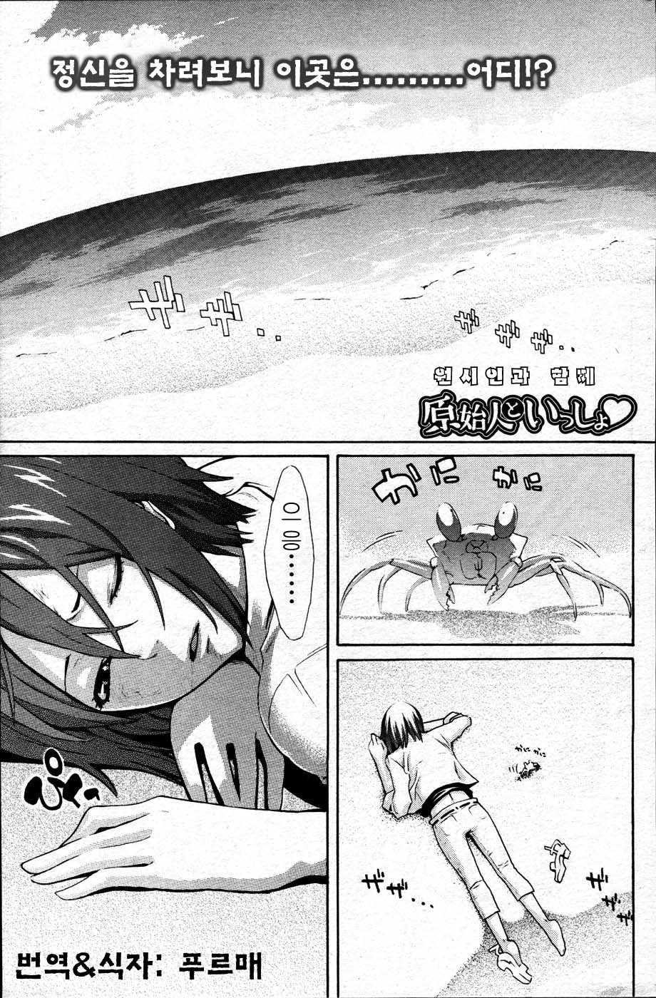 Genshijin to Issho | 원시인과 함께 page 1 full