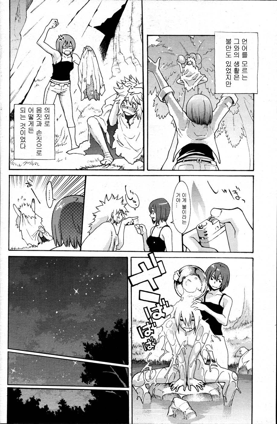 Genshijin to Issho | 원시인과 함께 page 10 full