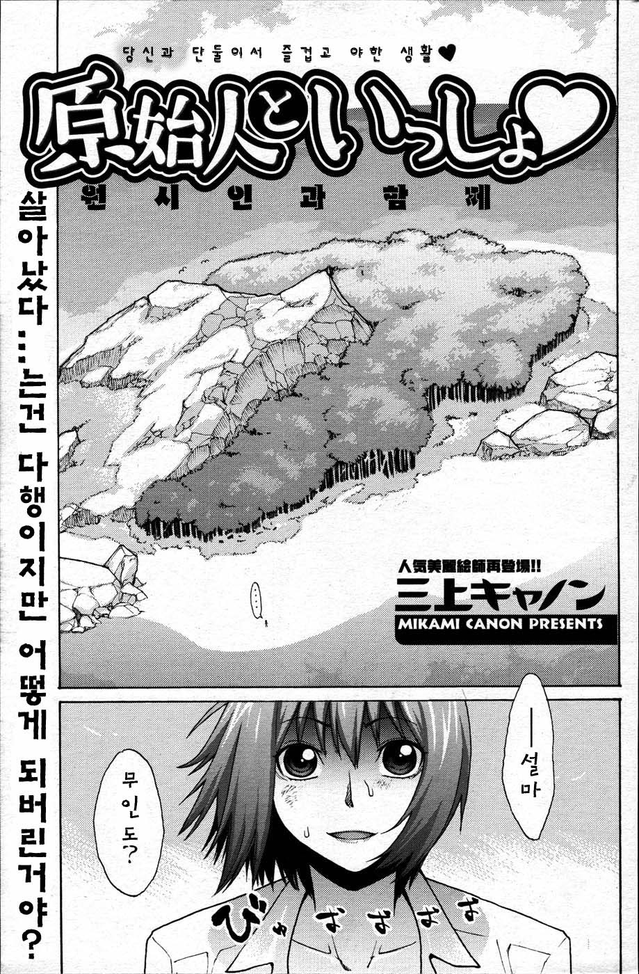 Genshijin to Issho | 원시인과 함께 page 3 full