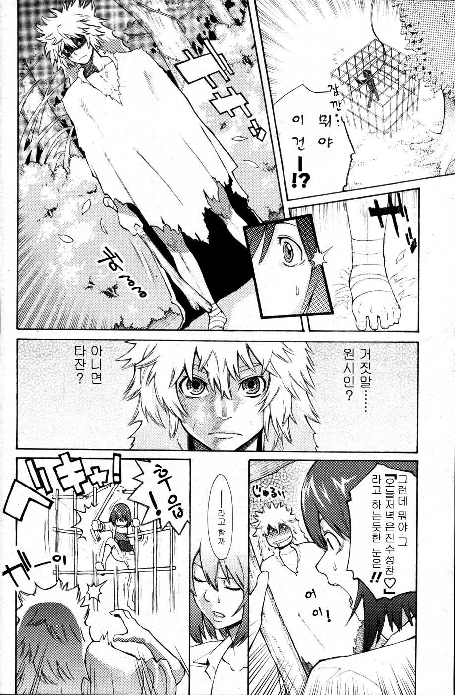 Genshijin to Issho | 원시인과 함께 page 6 full