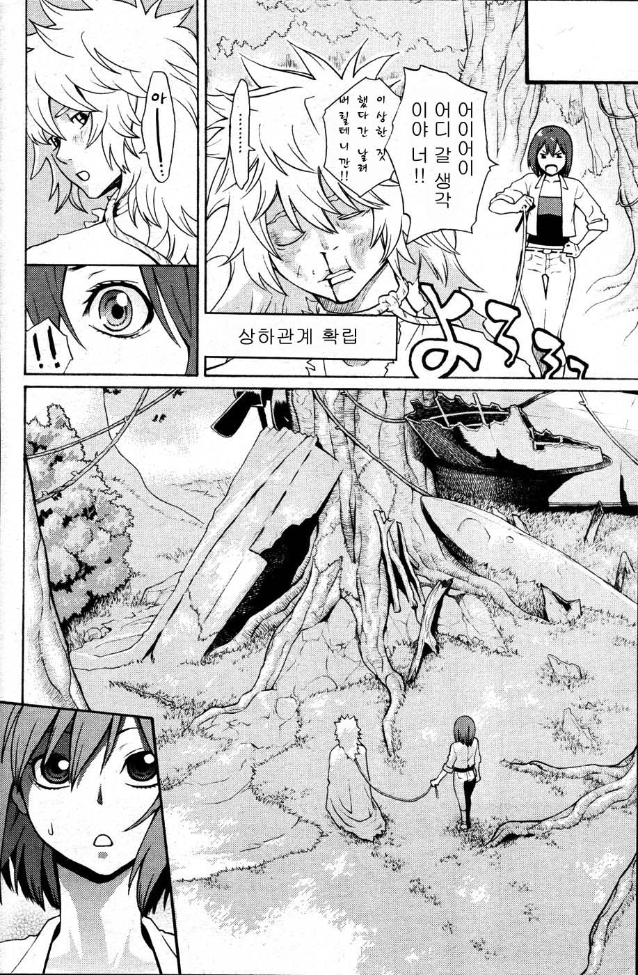 Genshijin to Issho | 원시인과 함께 page 8 full