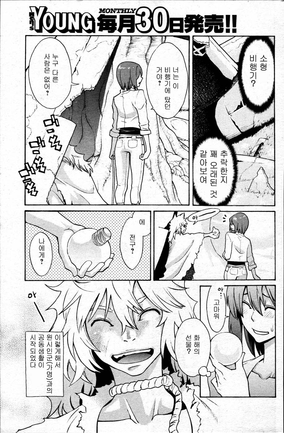 Genshijin to Issho | 원시인과 함께 page 9 full