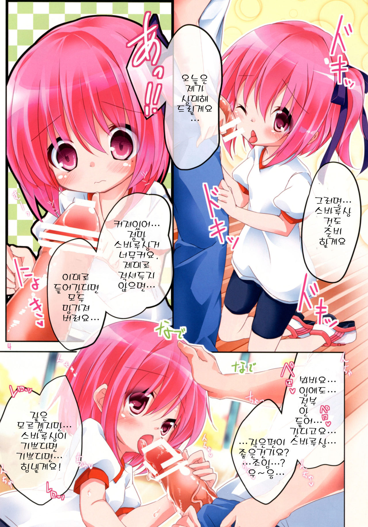 Dear Girls page 4 full