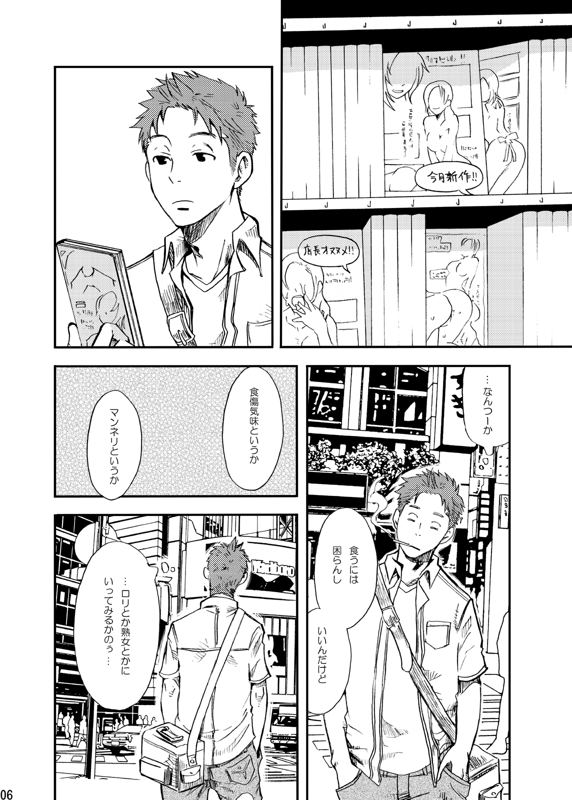 Junai Immoral page 5 full