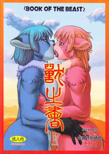 Kemono no Sho Nijuuni - Book of The Beast 22 cover