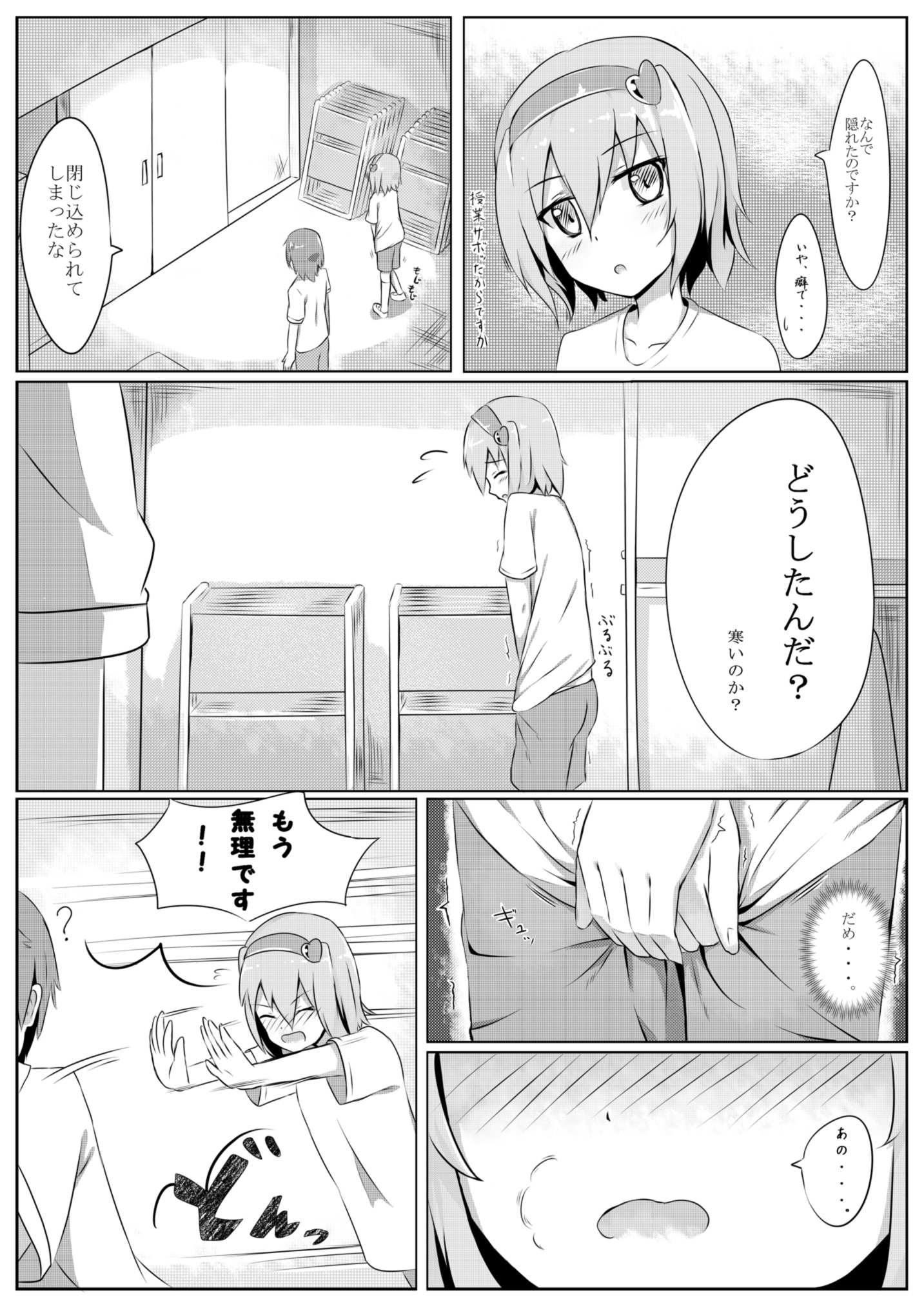Komeiji Satori no Doushite Gaman Dekinai no desu ka? page 5 full