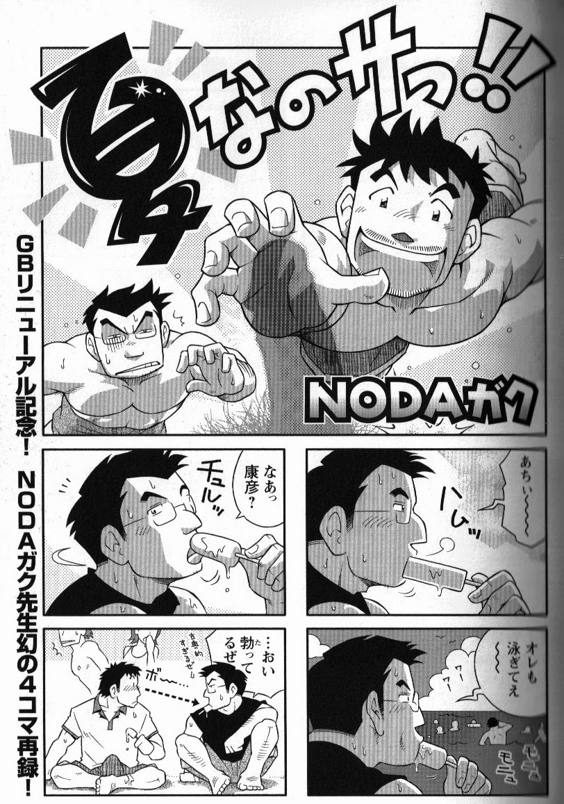 夏なのサッ!! page 1 full