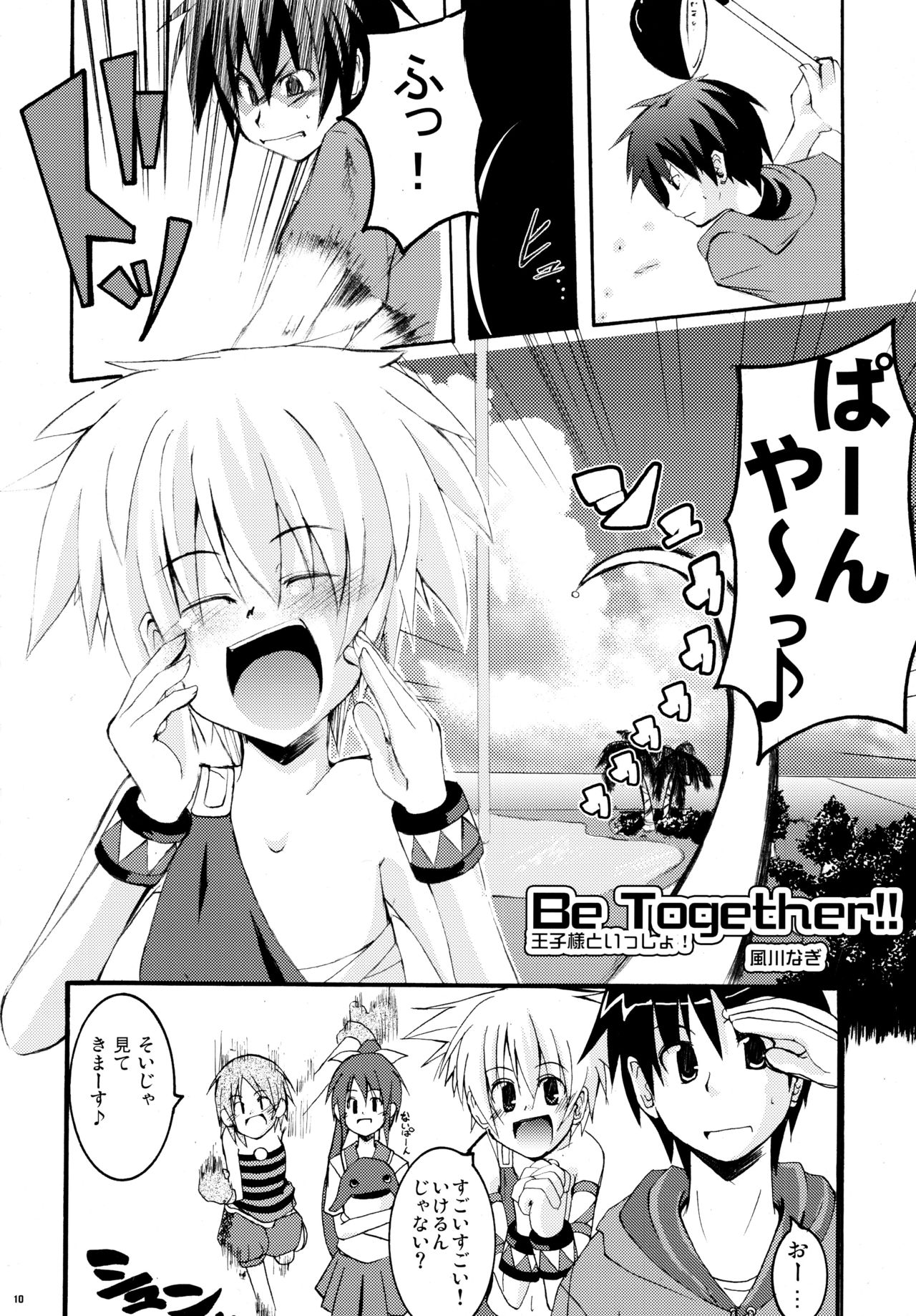 Panya!! page 9 full