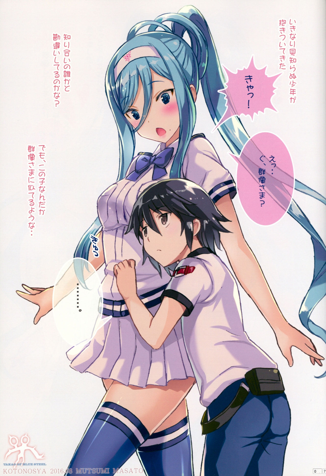TAKAO OF BLUE STEEL 05 page 6 full