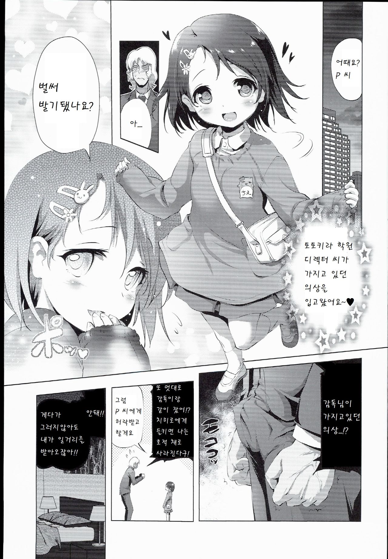 Derepako Gakuen page 4 full