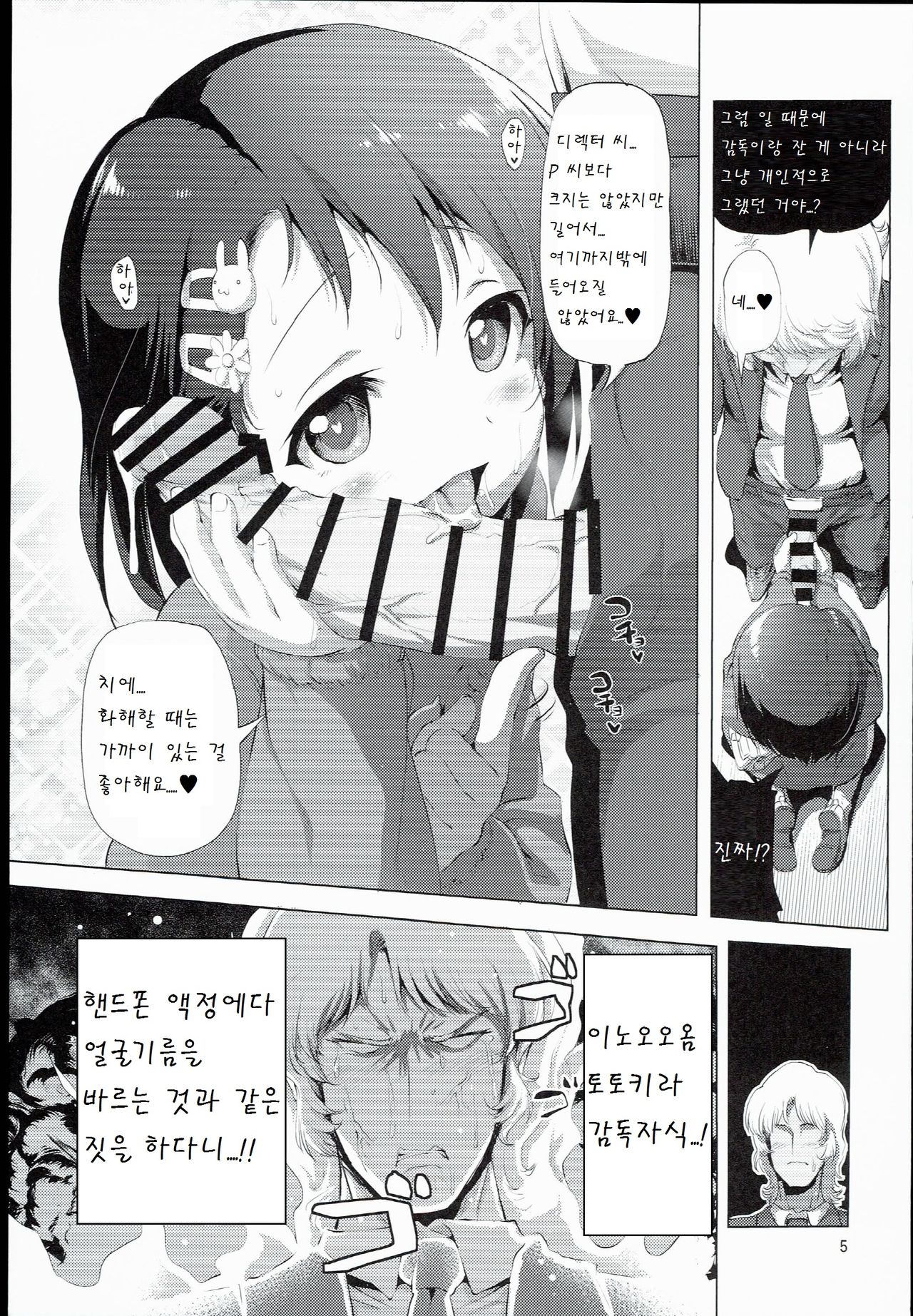 Derepako Gakuen page 6 full