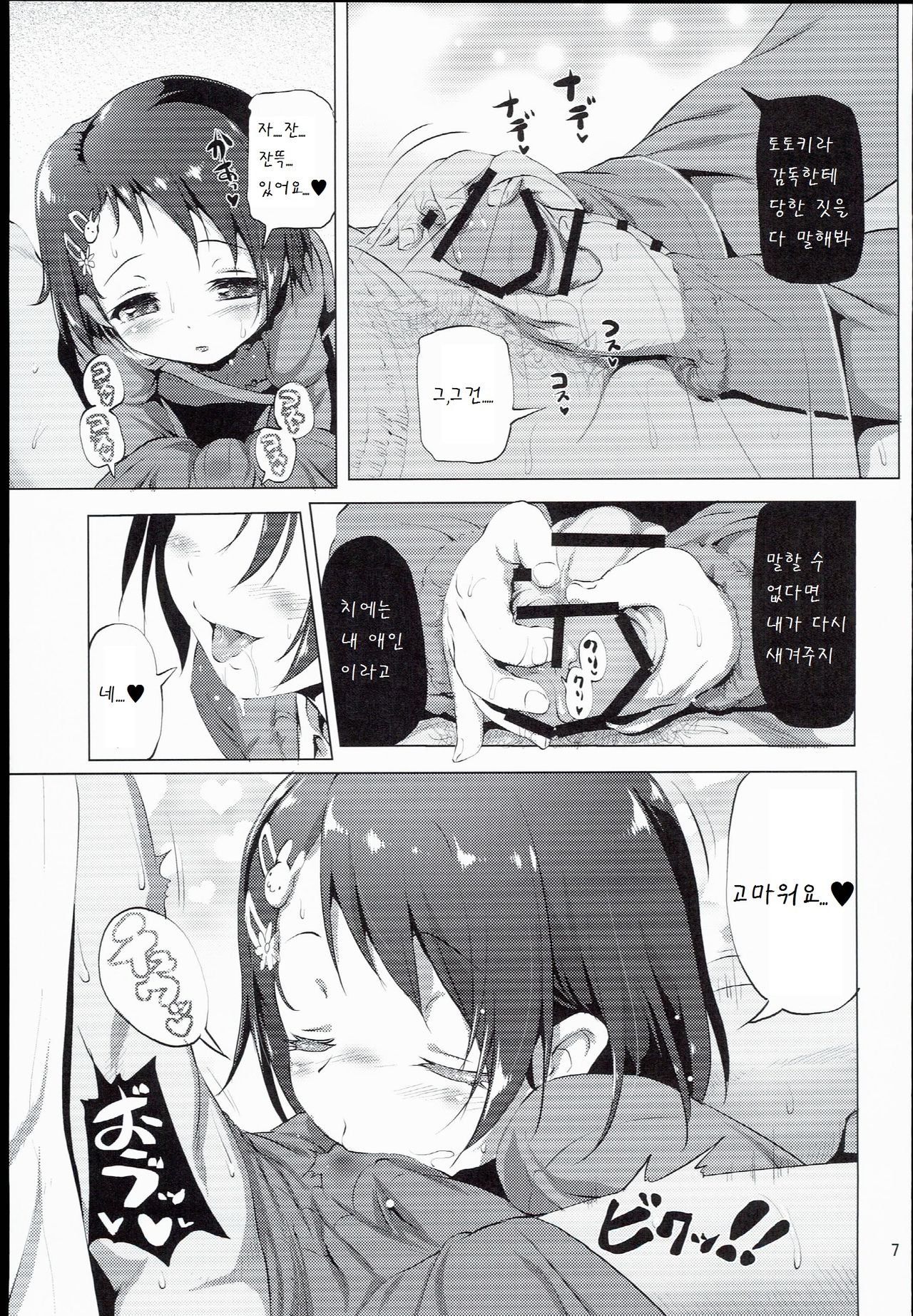 Derepako Gakuen page 8 full