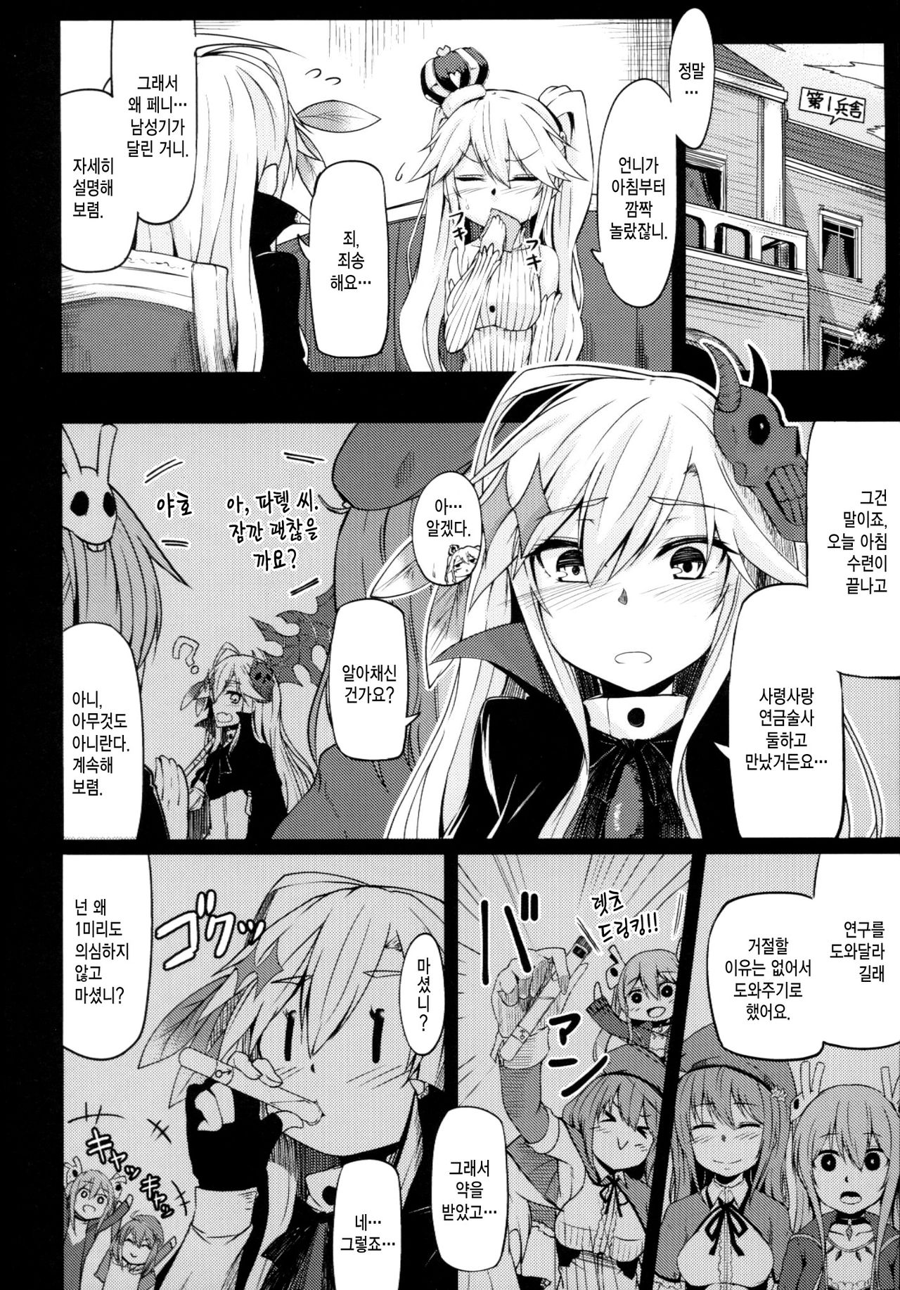 Yamitsuki Patel page 6 full
