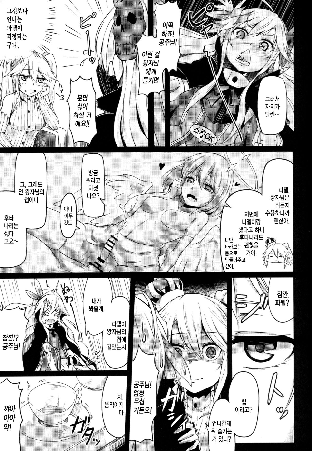Yamitsuki Patel page 7 full