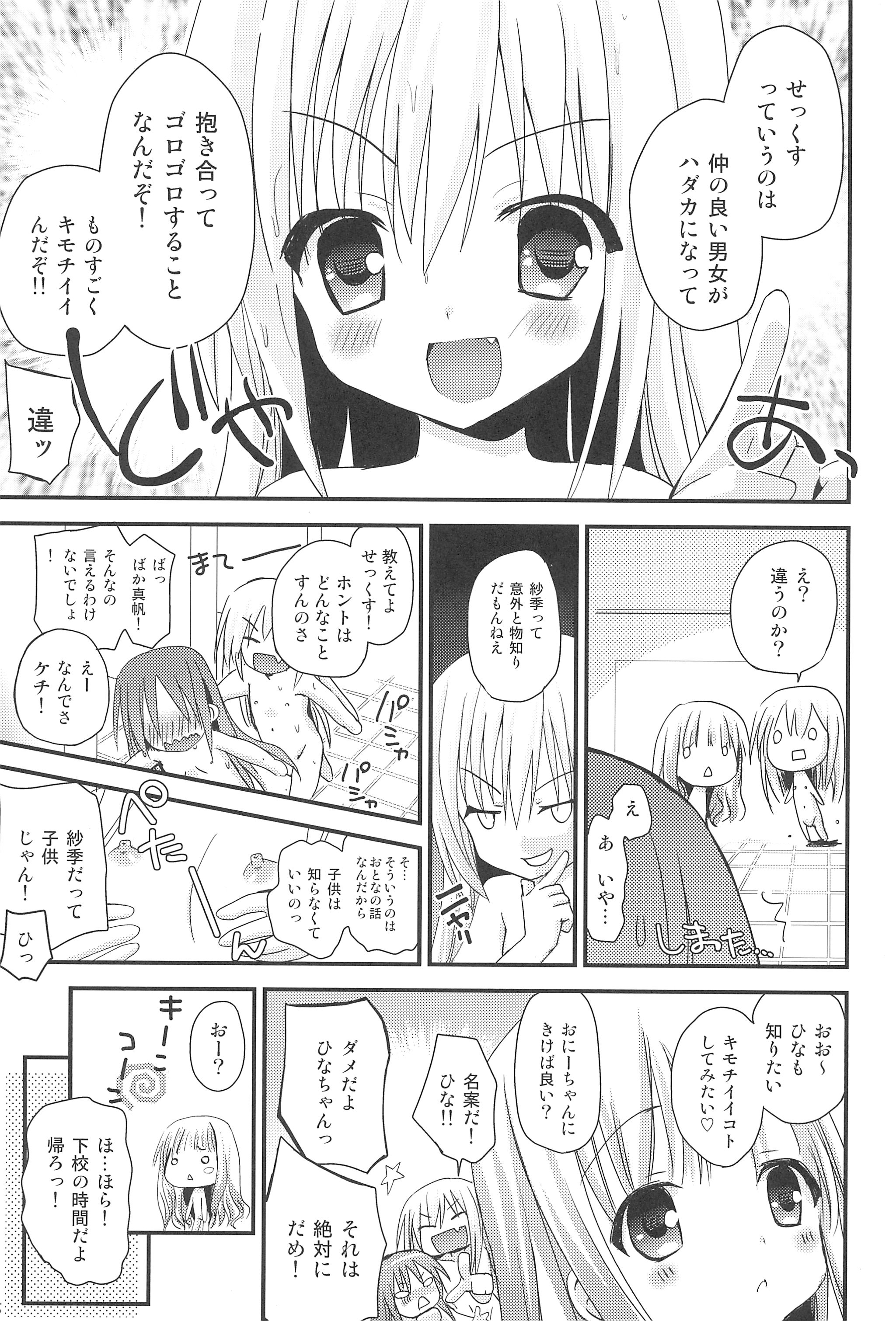 Oshiete Sex page 5 full