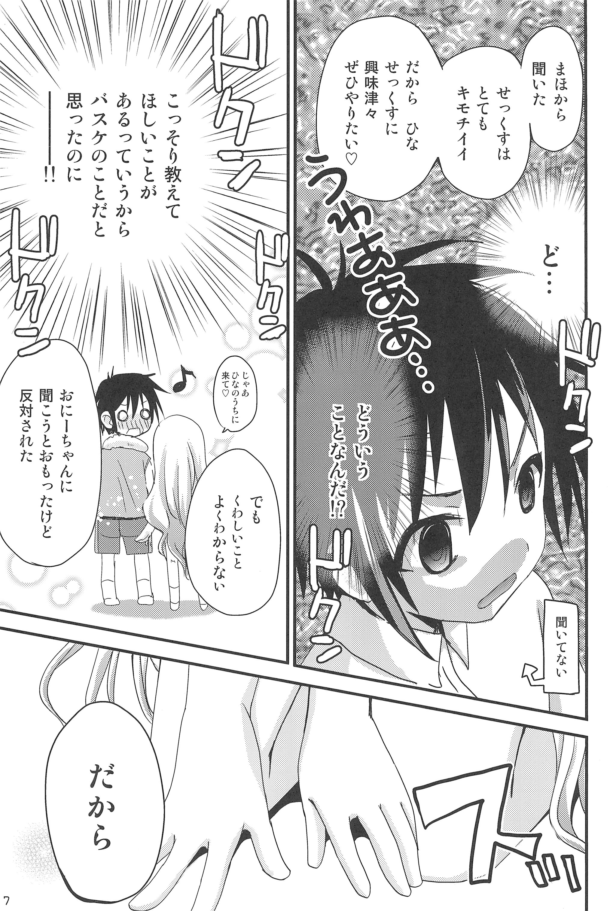 Oshiete Sex page 7 full