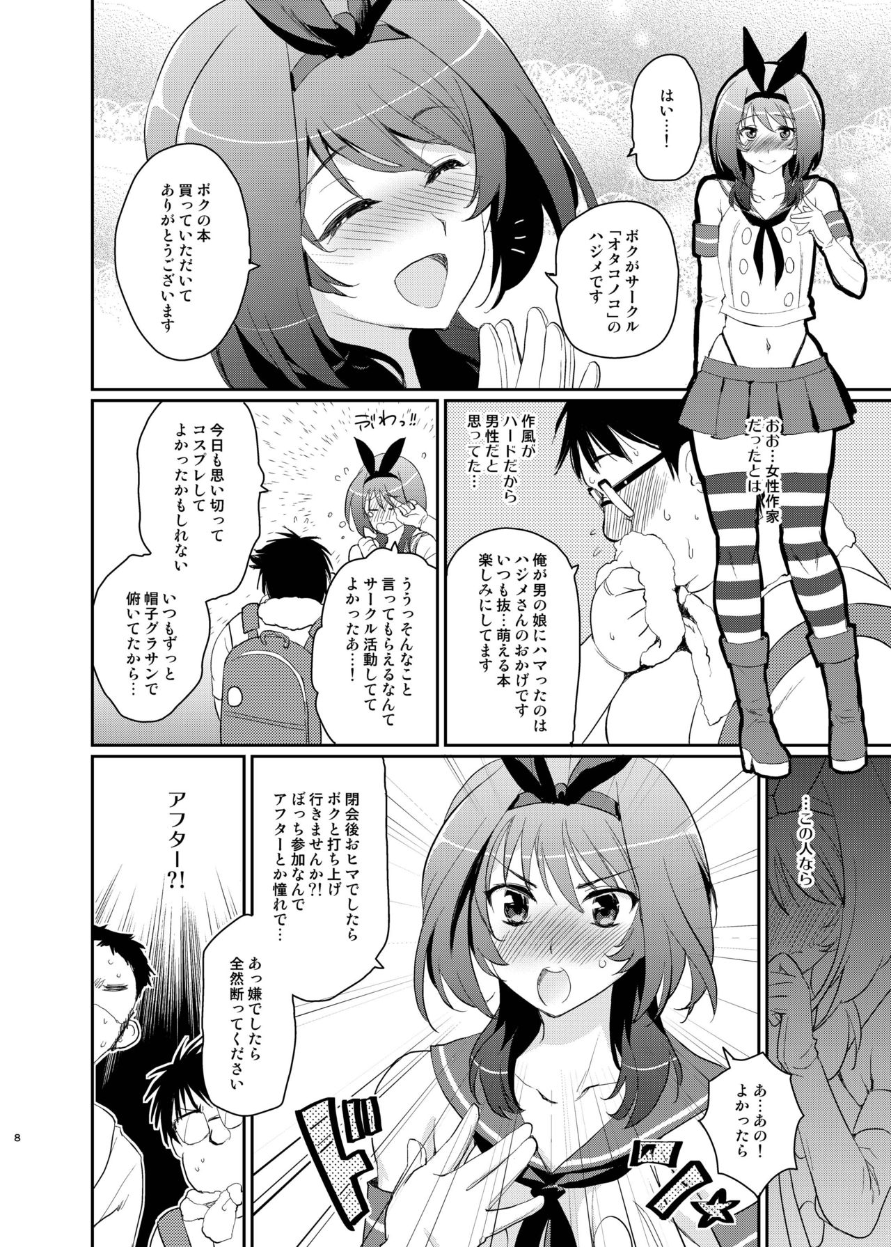 Kono Ato Boku to After Ikimasenka? page 6 full