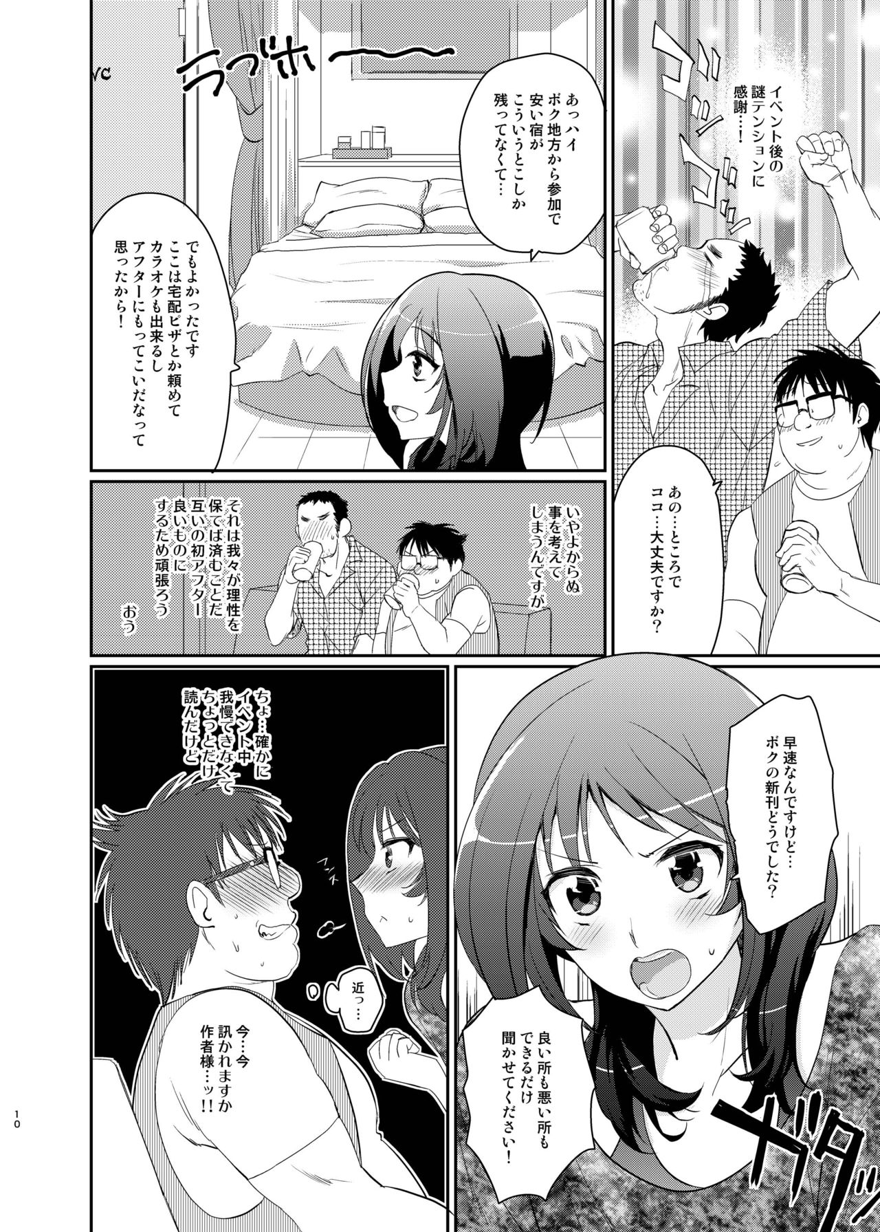 Kono Ato Boku to After Ikimasenka? page 8 full